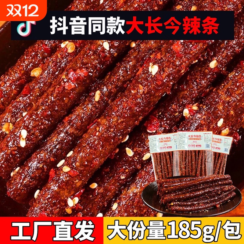 大长今辣条麻辣小零食90后怀旧8090小时候的童年儿时回忆素食面筋