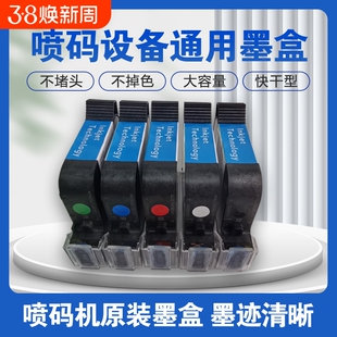 智能手持喷码机墨盒2588通用快干适用惠普W3T10B2590陆宝顾晨950中敏js10/js12m/m127k/1704k/53s在线打码机