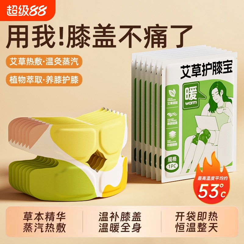 氨糖护膝贴老寒腿保暖膝盖热敷关节暖膝贴蒸汽发热艾草热敷贴神器