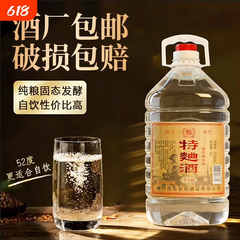 四川绵竹2020年特曲酒正品纯粮食老酒52度浓香型白酒泡酒酿酒高粱