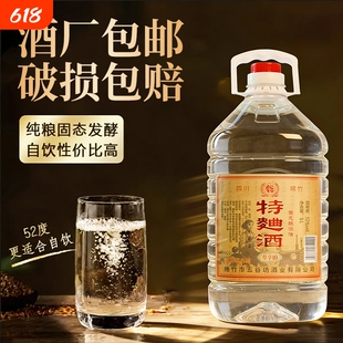 四川绵竹2020年特曲酒正品纯粮食老酒52度浓香型白酒泡酒酿酒高粱