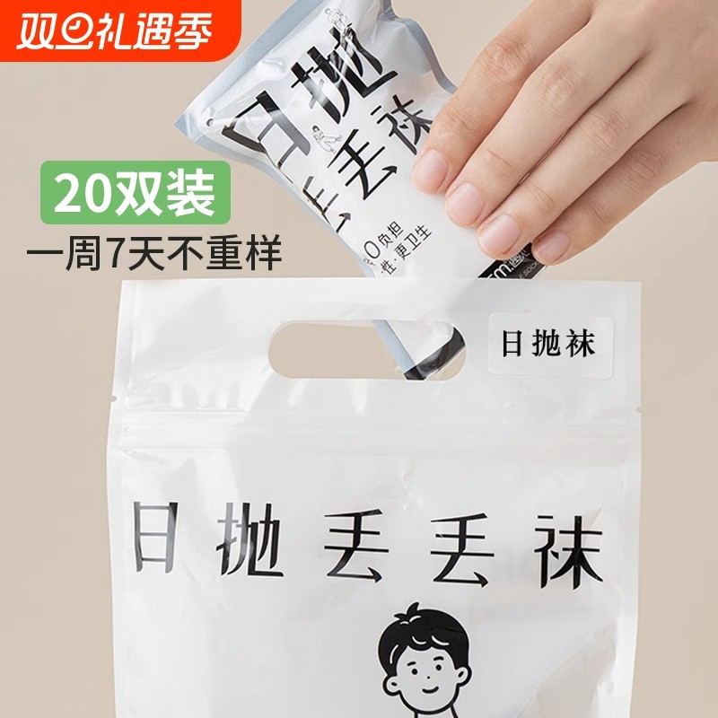 一次性袜子男女同款春夏免洗防臭日抛中筒袜出差旅行学生丢丢短袜