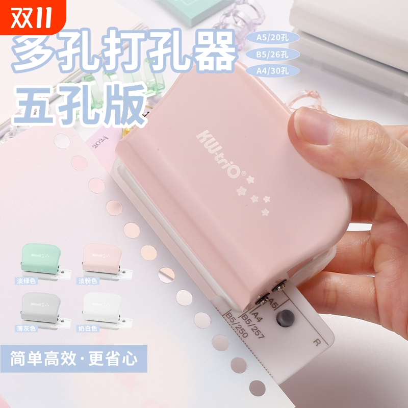 可得优多孔打孔器5孔30孔活页本