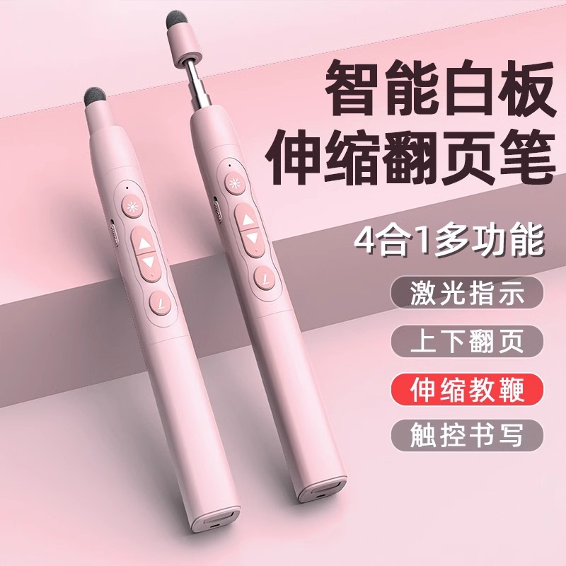 【名师推荐】伸缩教鞭翻页笔教师用多功能ppt遥控笔适用希沃电子白板触屏书写多媒体课件控制激光一体机触控