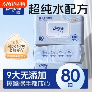 天降1.99亓！琦宝婴儿湿巾80抽