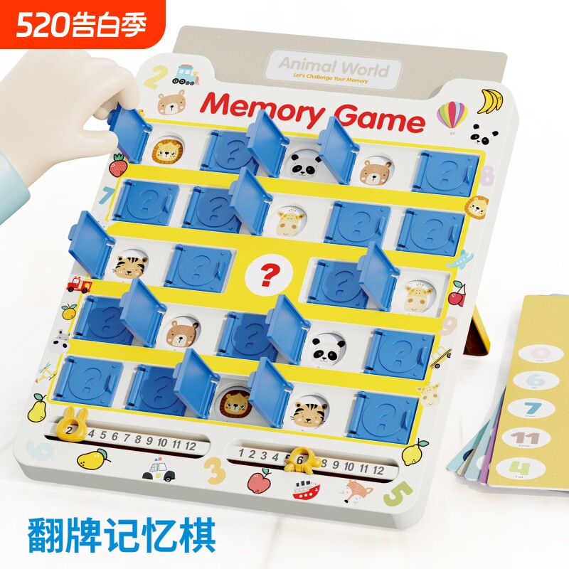 记忆大爆炸翻翻棋逻辑思维训练儿童脑力智力开发益智3-6岁早教