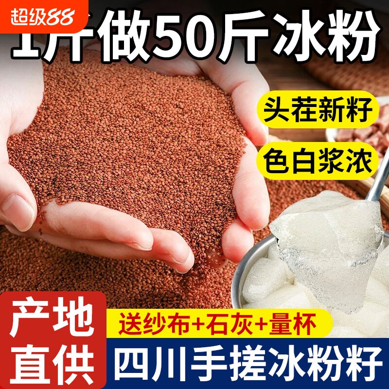 四川手工冰粉籽手搓冰粉材料配料全套商用冰籽小料家用特级摆摊用