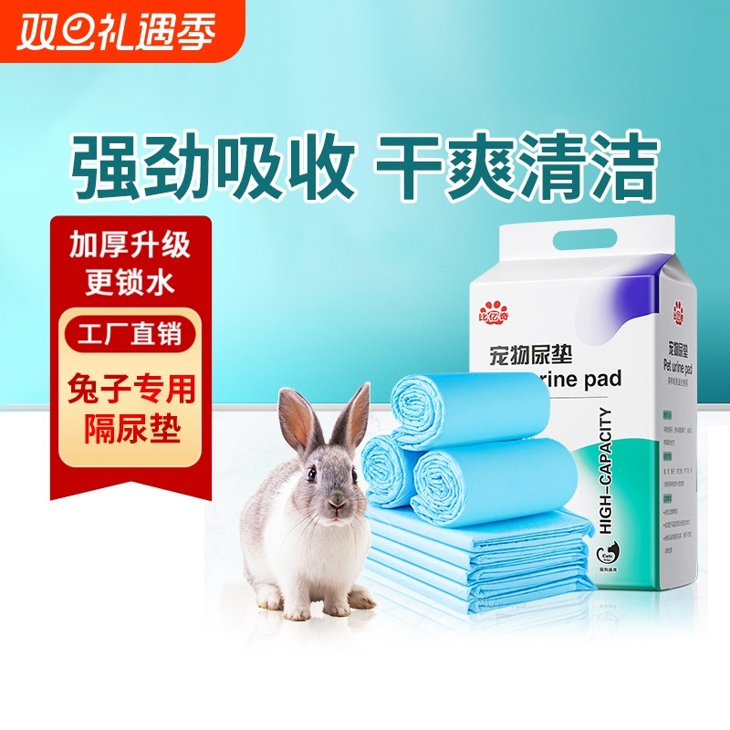 兔子尿垫宠物兔专用尿不湿纸尿布兔笼隔尿垫片一次性兔子用品除臭