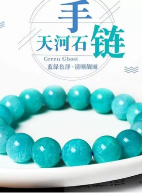 老料天河石手链亚马逊天河石手串