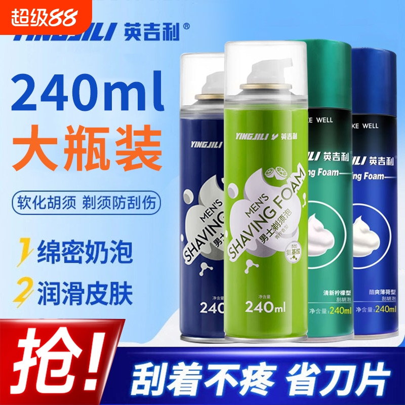 英吉利男士剃须泡沫|千人加购