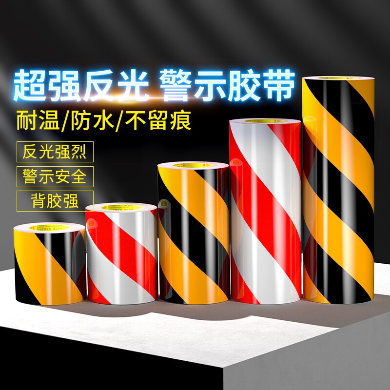 黑黄警示反光贴条高亮防水安全图片
