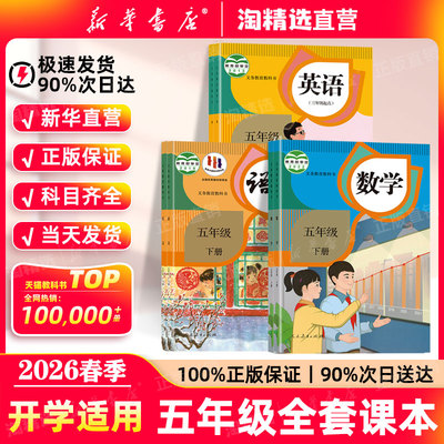 新华书店五年级下册全套课本