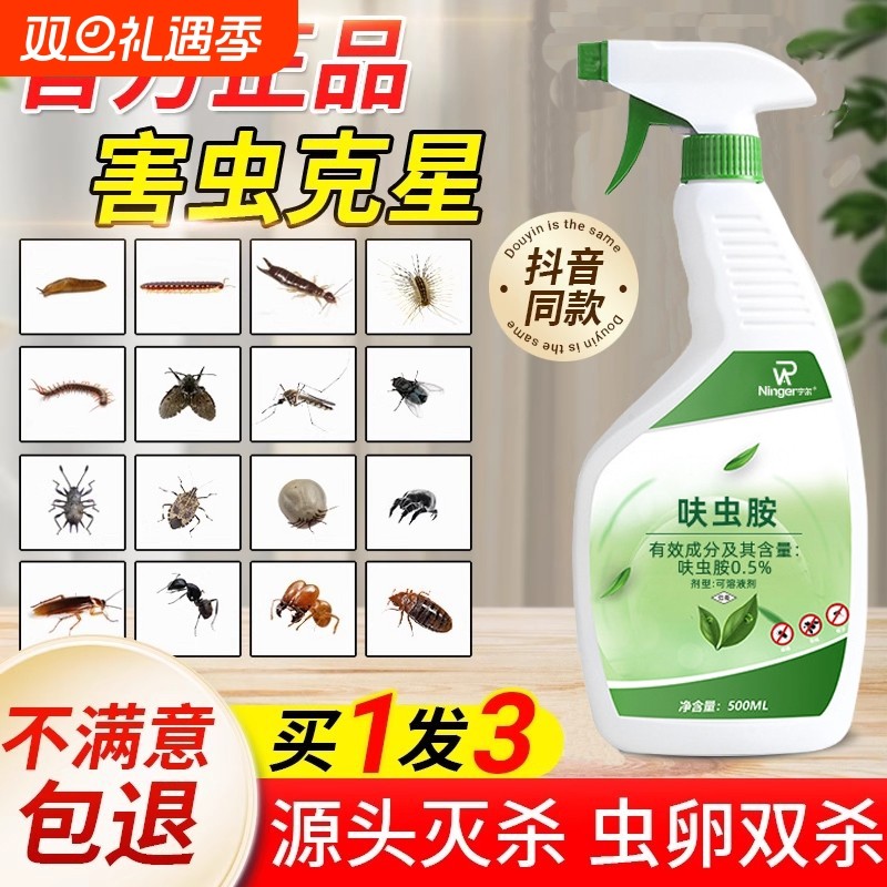 杀虫剂家用室内无毒全窝端床上除蚂蚁灭跳蚤专用喷雾气雾剂呋虫胺