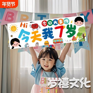 今天我生日快乐横幅儿童周岁手拉旗仪式感拍照道具男女孩手持背景
