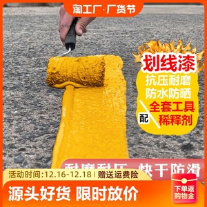 马路停车位划线漆道路标线反光漆黄白色地坪漆水泥地面地板漆油漆