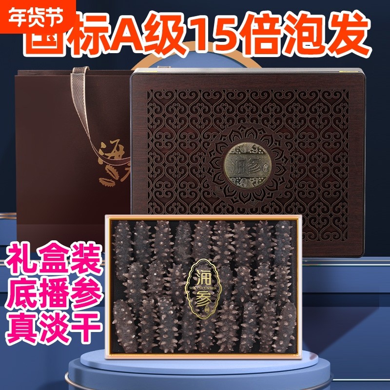 淡干海参干货500g野生海参大连野生辽刺参鲜活辽参海生孕妇旗舰店