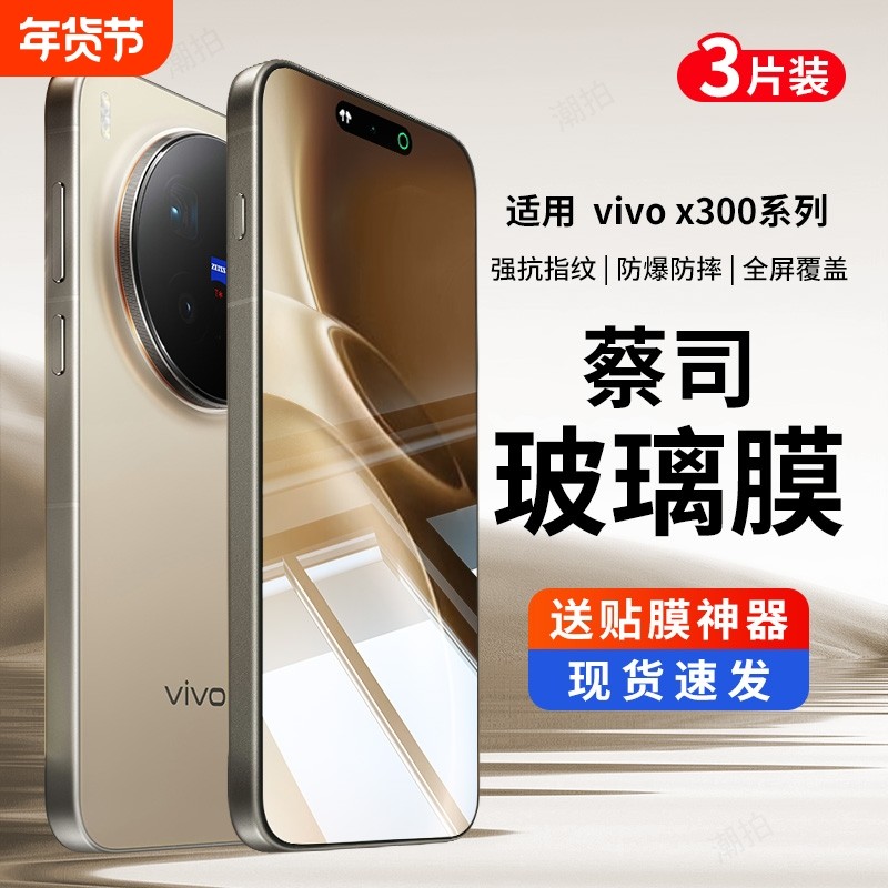 适用vivox300pro钢化膜x300pro手机膜vivox300防窥膜高清全屏保护膜vivi贴膜o屏幕膜黑边超声波护眼防爆覆盖,3C数码配件,手机贴膜,淘宝优惠券,粉丝福利购,淘宝优惠卷