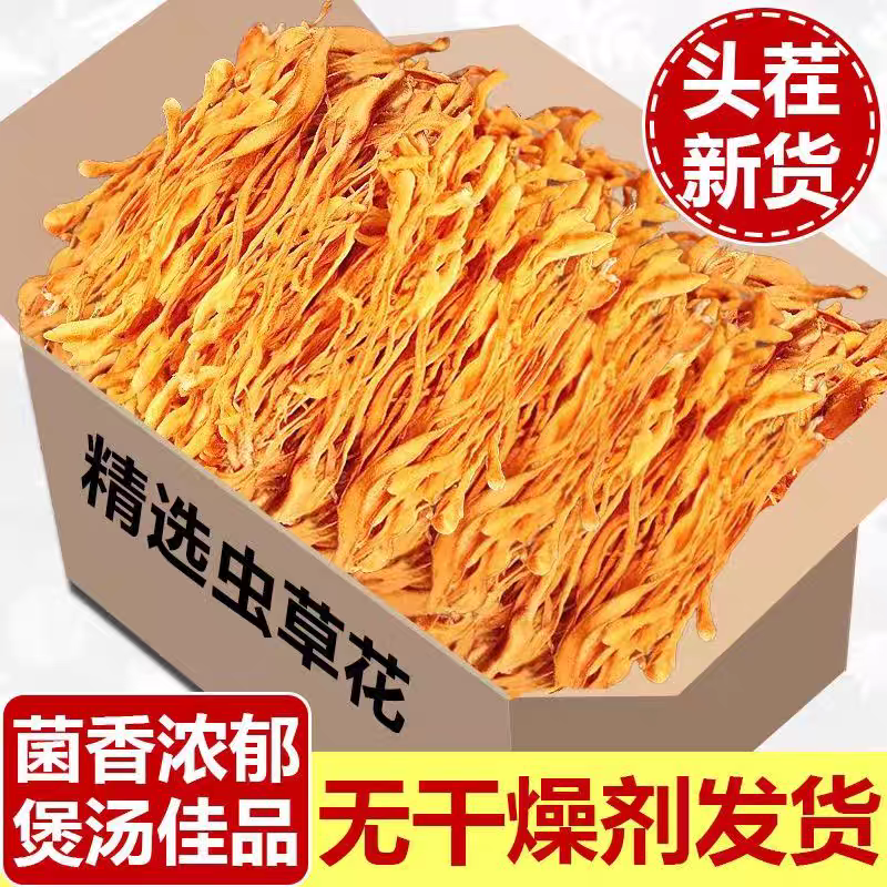 【当季新货】虫草花干货孢子头新鲜北金虫草煲汤精品香菇商用汤包