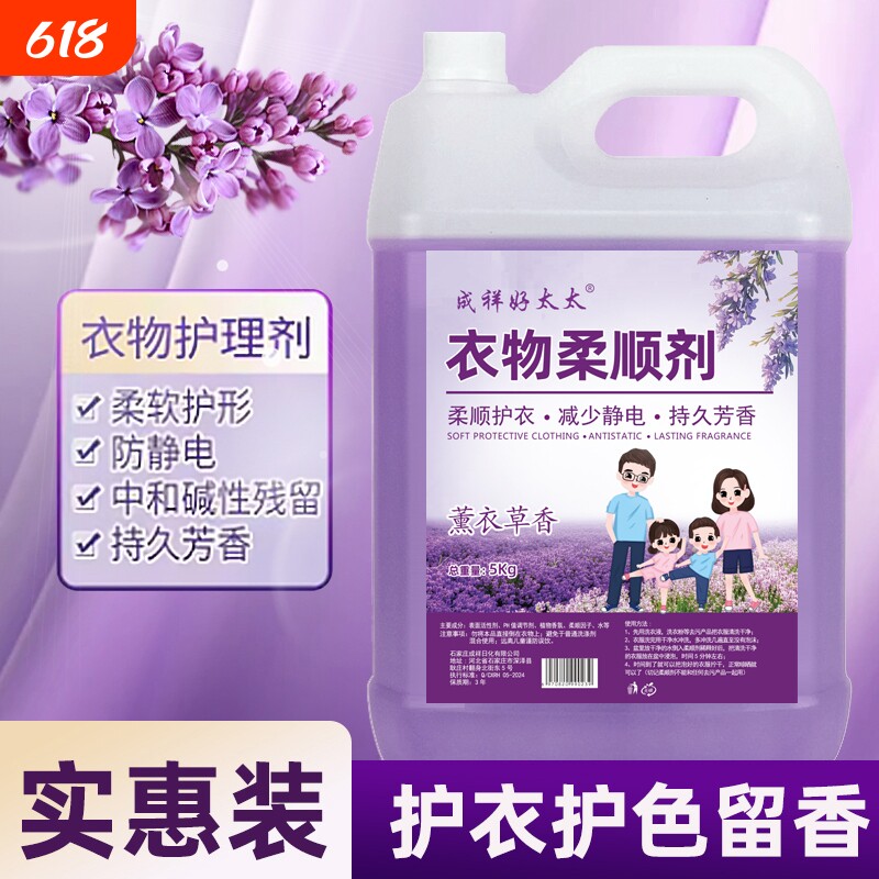 柔顺剂1-9斤薰衣草衣物护理剂持久留香护理液去静电香味持久护色