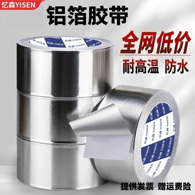 铝箔胶带耐高温自粘加厚灶台美缝