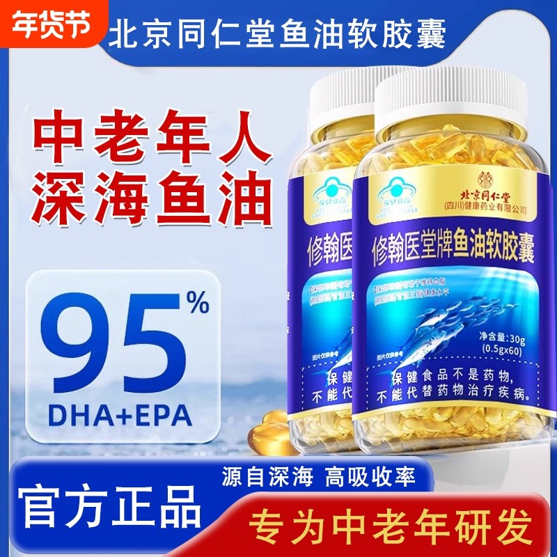 北京同仁堂深海鱼油软胶囊鱼油omega3高浓度官方旗舰店正品清道夫,保健食品/膳食营养补充食品,鱼油/深海鱼油,淘宝优惠券,粉丝福利购,淘宝优惠卷