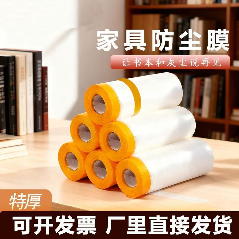 装修遮蔽膜加厚防尘膜自粘家具门窗防护膜喷漆防渗防污工地保护膜