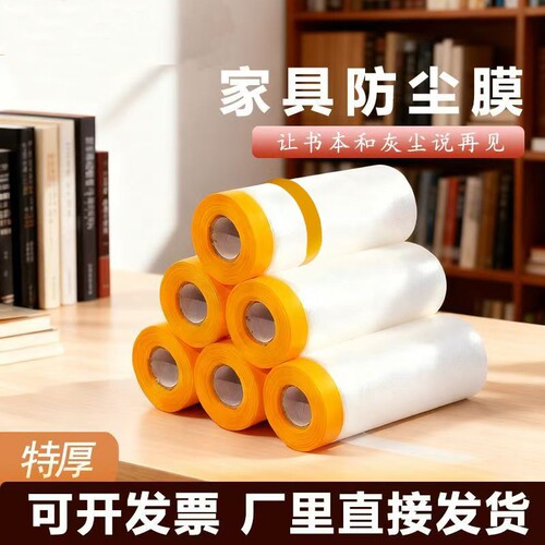 装修遮蔽膜加厚防尘膜工地保护膜