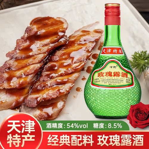 天津特海鲜产津酌玫瑰露酒500ml腊味叉烧料酒 厨用调味料酒