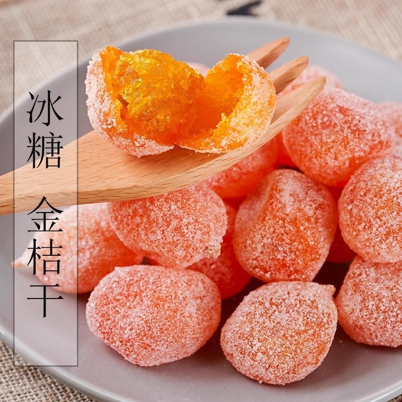 冰糖金桔干天山雪桔袋装砂糖金橘蜜饯果脯零食水果干小吃