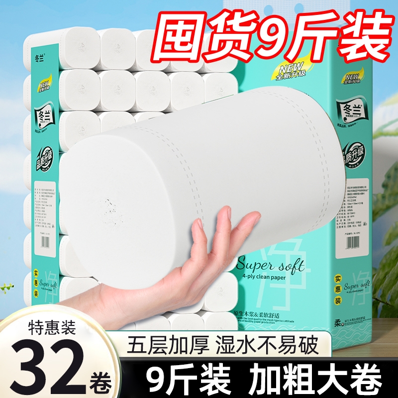 家用卫生纸卷纸9斤32卷实惠装实心粗卷5层加厚无芯卷筒纸厕所厕纸