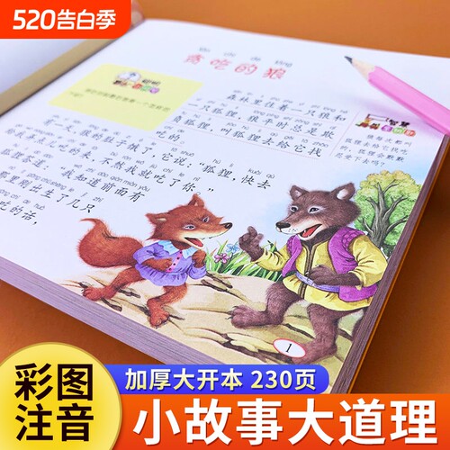 小故事大道理小学生课外阅读书籍