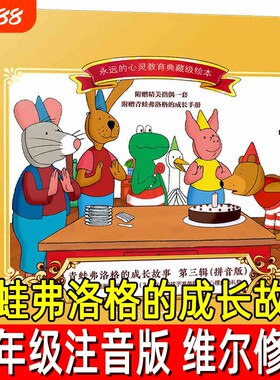 青蛙弗洛格的成长故事全7册正版