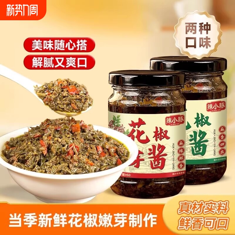 新鲜花椒芽菜酱麻辣酱拌面拌饭酱香辣拌面佐餐下饭菜官方旗舰店
