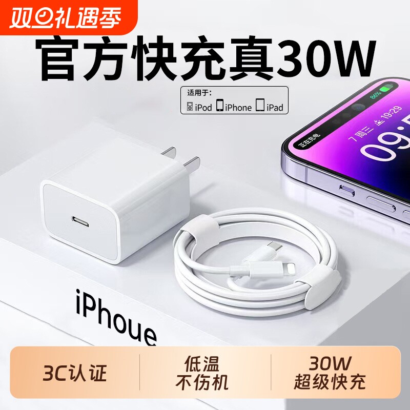 30W正品适用苹果14Pro/13/12MaxPlus数据线20W快充线PD适用iPhone手机iPad官方正品充电器线闪充max速冲套装