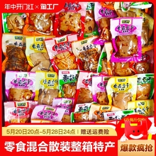 香菇豆干零食整箱特产休闲小吃食品麻辣小包装豆腐干6斤五香辣味