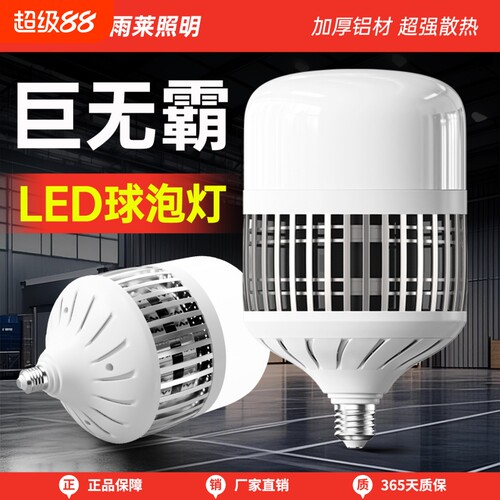 工厂仓库大功率LED灯泡