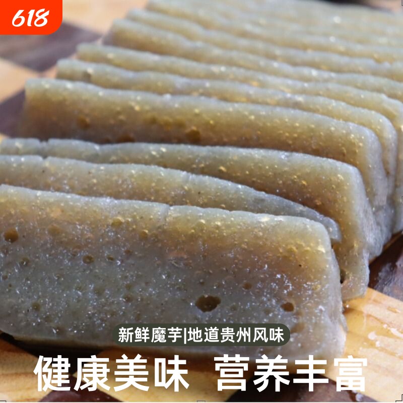 纯手工制作传统魔芋豆腐贵州鲜魔芋现磨现发农家真空包装劲道