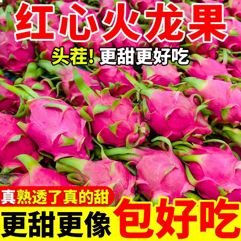 云南红心火龙果大果新鲜当季红肉密宝水果