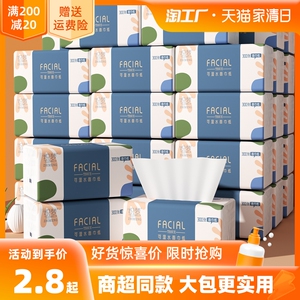 300张30包大包擦手纸抽纸餐巾纸家用实惠装卫生面巾纸抽婴儿纸巾