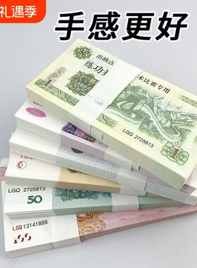 练功券1元5元10元20元50元100元人民币点钞券仿真钞银行练习点钞a