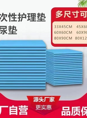 加厚成人隔尿垫老年人卧床专用尿片60x90一次性护理垫80x90大尺寸