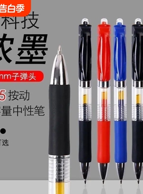 按动中性笔速干碳素0.5mm黑色学生学习会议签字笔办公用品红色黑科技顺滑大容量流畅老师