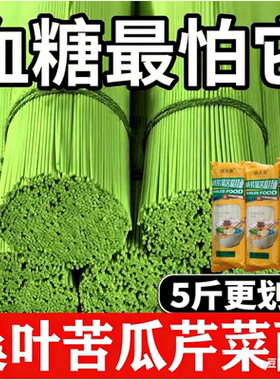 胖超市东来苦瓜芹菜桑叶面条无糖0糖尿人高血糖用旗舰店控糖挂面