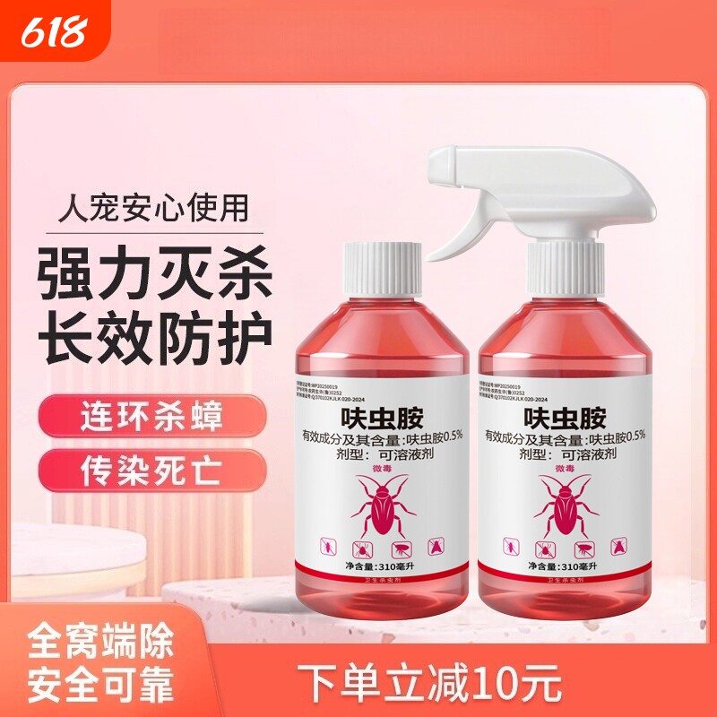 蟑螂药家用呋虫胺安全灭杀蟑螂蚂蚁跳蚤喷雾全窝端正品官方旗舰店