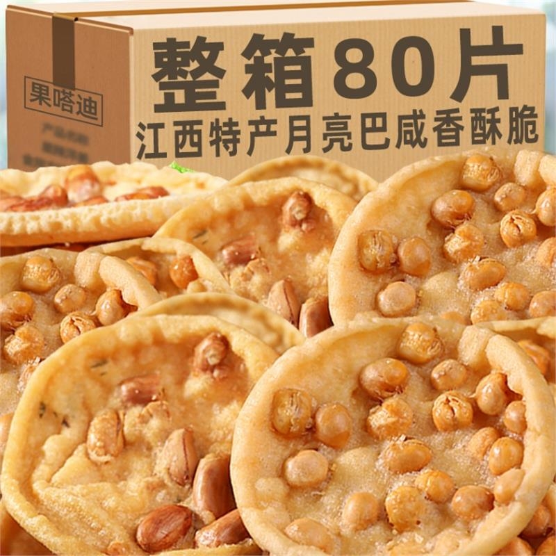 江西特产月亮粑赣州零食小吃花生豆巴子赣南锅巴油炸饼干整箱客家
