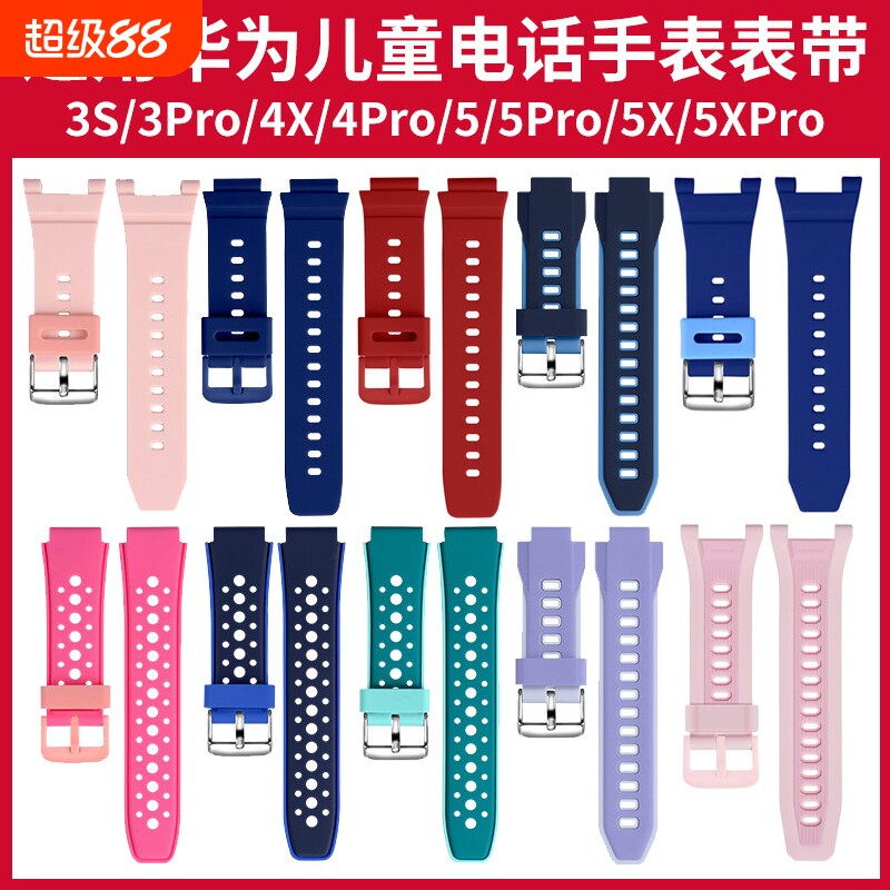 适用华为儿童手表通用腕带图片