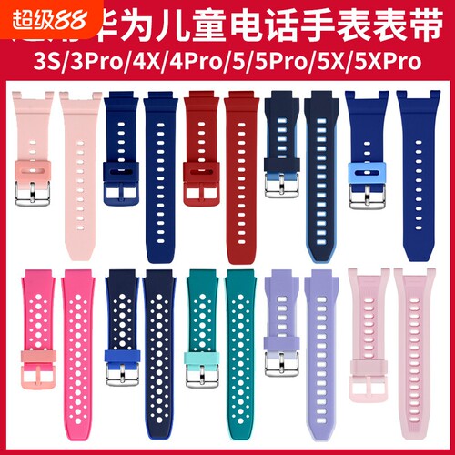 适用华为儿童手表通用腕带