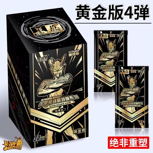 奥特曼布莱泽黄金卡|千人加购