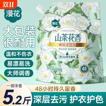 漫花大袋装洗衣液香氛洗衣液家用宿舍实惠装袋装持久留香山茶花香实付5.6元到手包邮 漫花大袋装洗衣液香氛洗衣液家用宿舍实惠装袋装持久留香山茶花香实付5.6元到手包邮