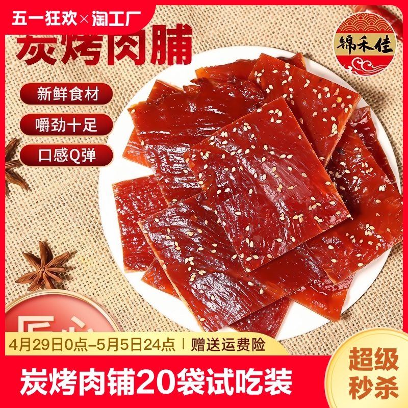 炭烤肉脯香辣蜜汁原味手撕肉脯干